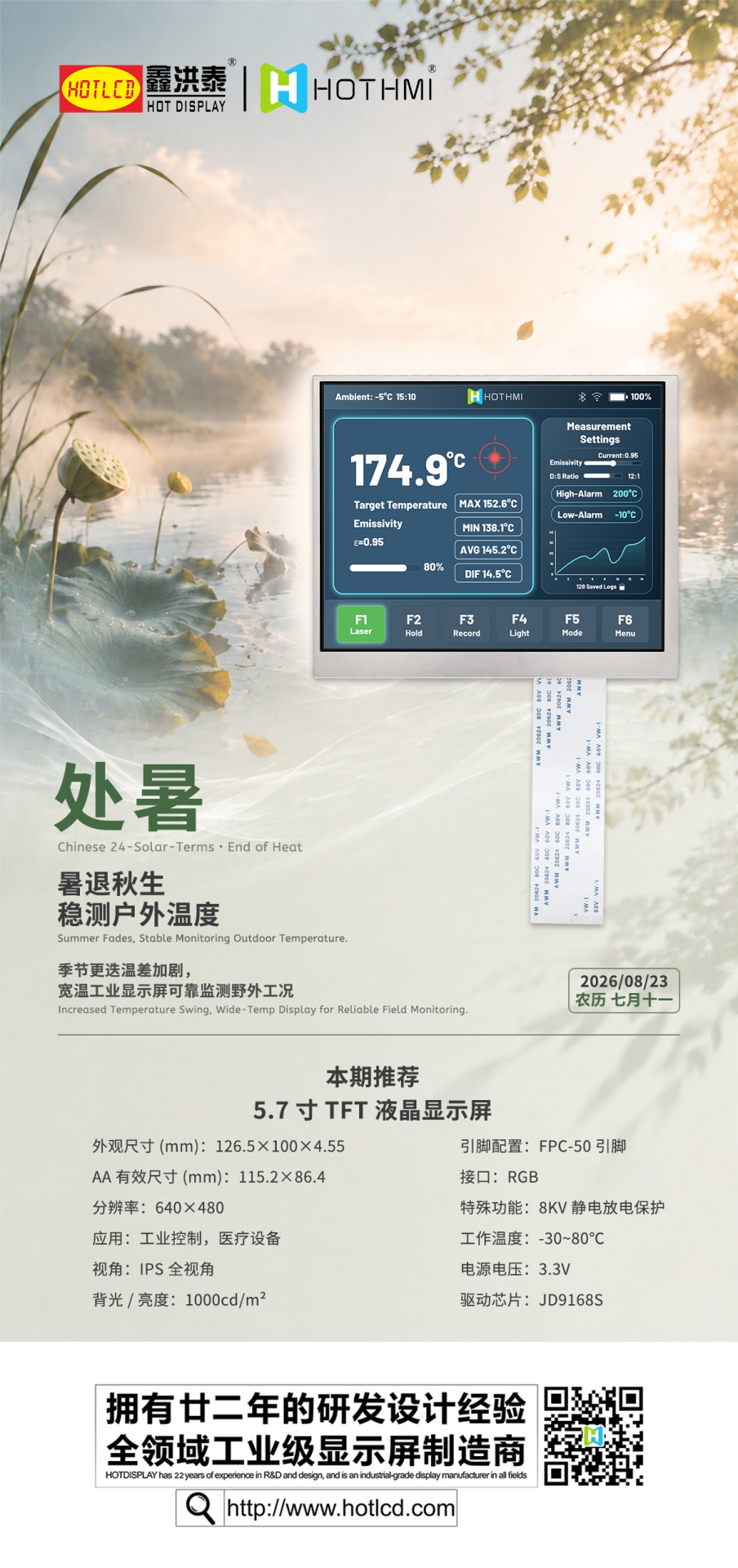 5.7-inch Industrial-grade TFT Display